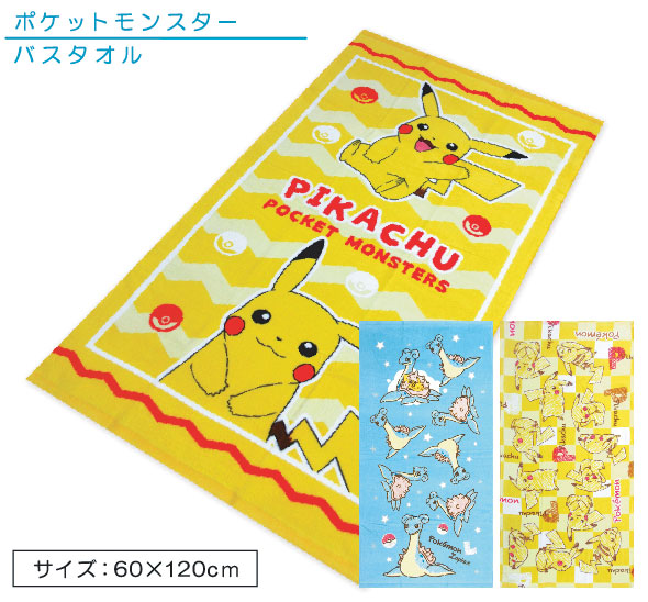 楽天市場 メール便ok ポケットモンスター ポケモン バスタオル スクエア ゲット キャラクターバスタオル 海やプールに大活躍 西川 ブリヂストン寝具専門店