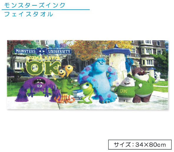 メール便ok アウトレットアイテム ディズニー モンスターズインク キャラクタータオル 特殊プリントでリアルなキャラクターがプリントされた可愛いタオル 気質アップ フェイスタオル インクジェットタオル
