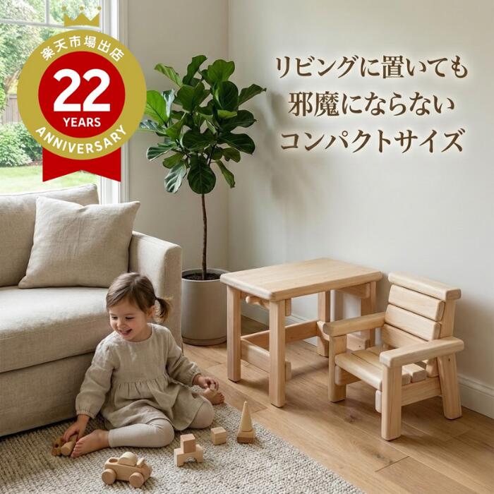 【入園祝い】 ひのき 子供机 セット 日本製 完成品 無垢 キッズデスク 学習机 椅子 木製 香る 2歳 3歳 お祝い ギフト プレゼント【出店22年】|幼児 机 椅子セット学習机の棟梁屋