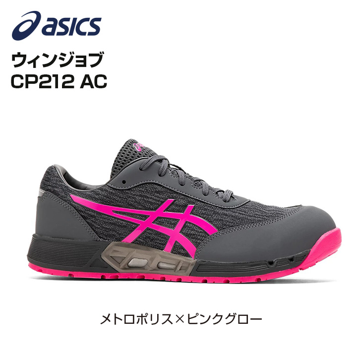 楽天市場】ウィンジョブ CP212 AC asics 安全靴 耐滑 耐油 快適 蒸れ