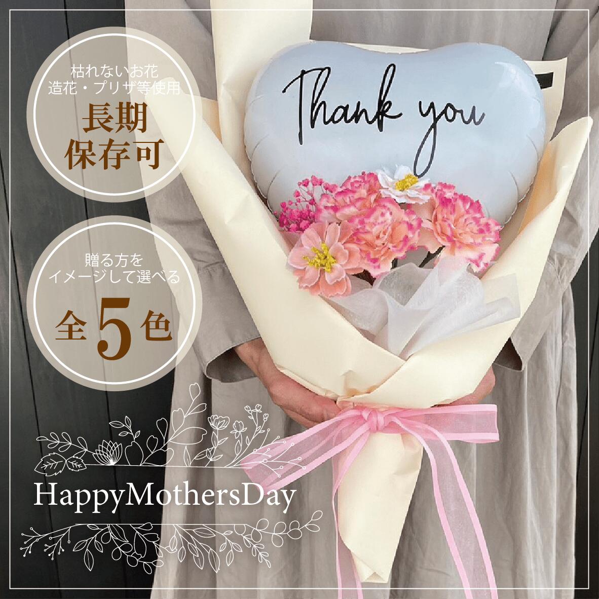 カーネーションハートバルーンブーケL 送料無料 　退職 送別 卒業 記念日 母の日 誕生日 プレゼント 結婚 歓送迎会　卒業式　卒園式　退職祝い