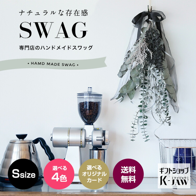 ドライフラワー/スワッグ/送料無料/プリザーブドフラワー/インテリア 壁掛け 壁飾り オブジェ 雑貨 / インテリアグリーン ハンギング/ドライ/花束/ブーケ/アンティーク/カントリー/ 送別 卒業/ギフト/プレゼント/誕生日/記念日/新築祝/ツリー