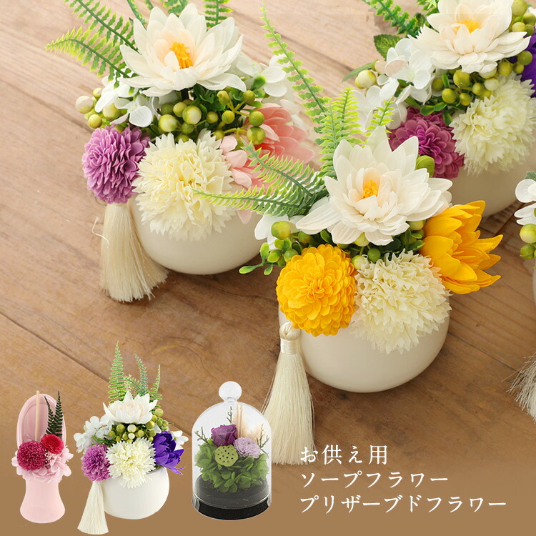 楽天市場 送料無料 あす楽 お供え 仏花 プリザードフラワー お悔やみ ご進物 ペット供養 ギフト お花 お供え 花 ペット ギフトショップ K Jaw ケイジョウ