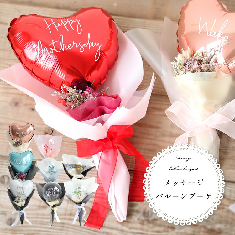 楽天市場 送料無料 あす楽 退職 送別 卒業 メッセージバルーンブーケ Aquaバルーンブーケ ドライフラワー バラ カーネーション スターチス カスミソウ インスタ 映え ギフトショップ K Jaw ケイジョウ