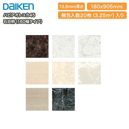 ハピアオトユカ45 石目柄 180幅タイプ マンション用ll 45 防音床材 枚 3 25平米入 Daiken ダイケン 大建工業 床材 フローリング Op 建材プロ じゅうたす 大型便 Americanselecthealth Com