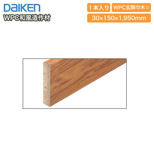 WPC玄関巾木2・みがき松(YP1721-16)1950mmタイプ・和風造作材・1本入 DAIKEN ダイケン 大建工業 床材 フローリング 建材プロ じゅうたす ★大型便★