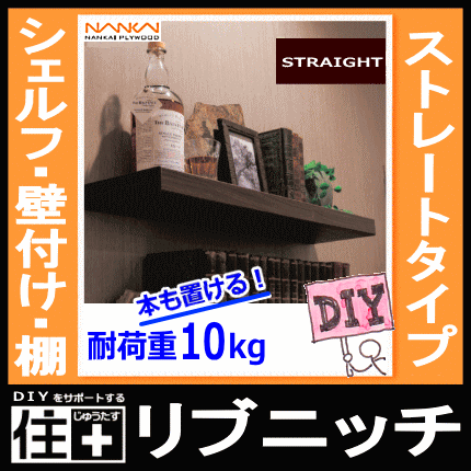 簡単取付 Diy リビング 階段 デスク トイレ 玄関 和室 本棚 ギャラリー 照明 Livniche リブニッチ ストレートタイプ ウォールシェルフ 飾り棚 壁掛け 壁リフォーム Diy ニッチ収納 壁面 南海プライウッド 収納家具 Nankai リビング壁面収納 簡単取付 Diy リビング 階段 デスク トイレ 玄関 和室 本棚 ギャラリー 照明 Livniche リブニッチ ストレートタイプ ウォールシェルフ 飾り棚 壁掛け 壁リフォーム Diy ニッチ収納 壁面 南海プライウッド 収納家具 Nankai リビング壁面収納