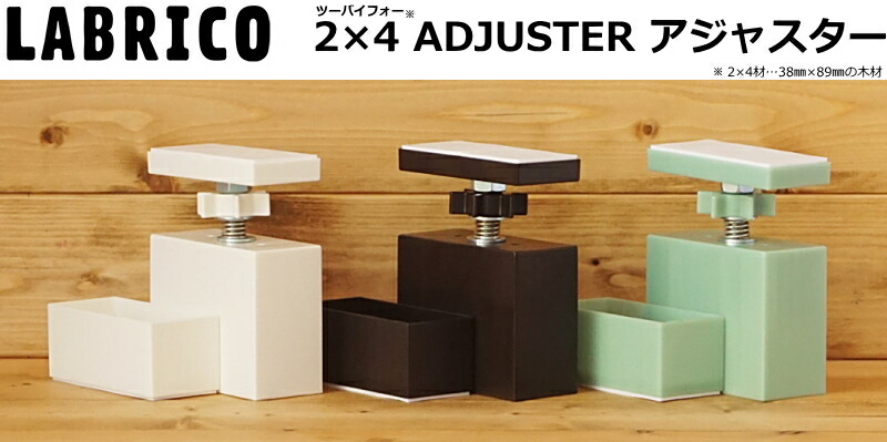 柱セット2本入り LABRICO(ラブリコ)+ 無塗装手磨き2×4材(LABRICO SET 壁面収納 賃貸住宅 壁 柱 棚 DIY パーツ つっぱり ツーバイフォー インテリア リノベーション リメイク 西海岸 ブルックリン 北欧)【平安伸銅工業】【建材プロ(じゅうたす)】★大型便★◎ 柱セット2本入り LABRICO(ラブリコ)+ 無塗装手磨き2×4材(LABRICO SET 壁面収納 賃貸住宅 壁 柱 棚 DIY パーツ つっぱり ツーバイフォー インテリア リノベーション リメイク 西海岸 ブルックリン 北欧)【平安伸銅工業】【建材プロ(じゅうたす)】★大型便★◎