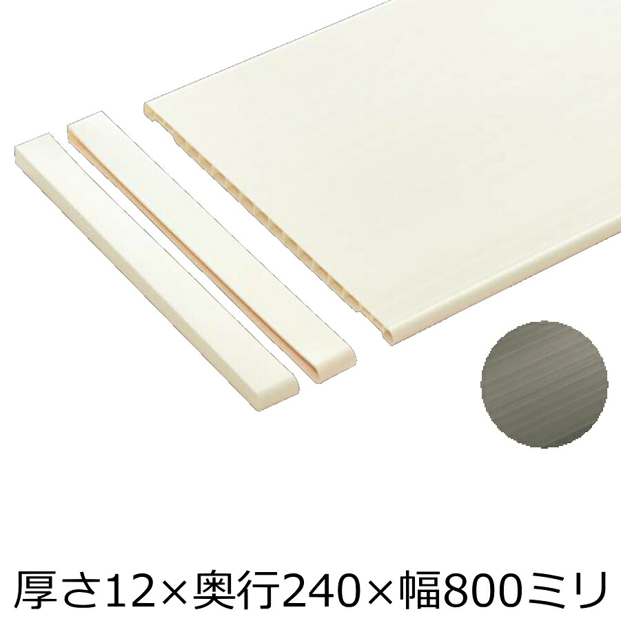 【高額クーポン】樹脂棚板(12×240×800・8枚入り) 南海プライウッド NANKAI 建材プロ じゅうたす|建材プロ(じゅうたす)