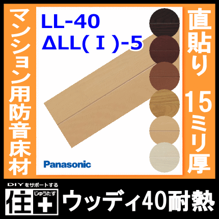 ウッディ40耐熱 24枚 3 05平米スタート 防音木質着実貼フローア木材 アパートメントファンクション 床暖房装置相応う ワックス余計 すり害に岩乗 汚物に強い Panasonic パナソニック 床材 フローリング 建材カリキュラム じゅうたす 大型御文 Colegiovictorhugo Cl