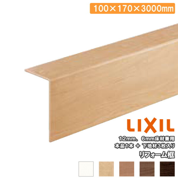 楽天市場】【高額クーポン】リフォーム框 ラシッサSフロア用 2mタイプ