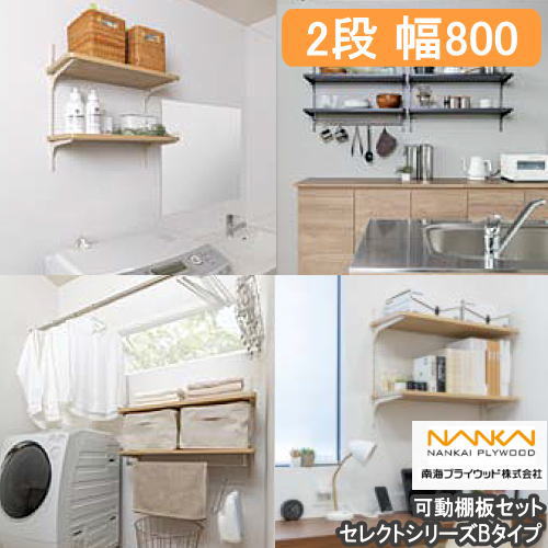 楽天市場】可動棚板セット Bタイプ(片側あり・壁無し) 2段D450 南海