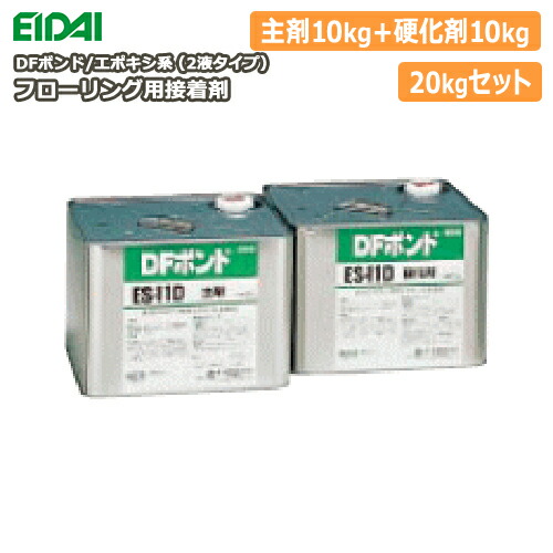 【楽天市場】フローリング用接着剤・DFボンド（ES-11D）エポキシ系（2液タイプ）20kgセットEIDAI 永大産業 建材プロ じゅうたす★