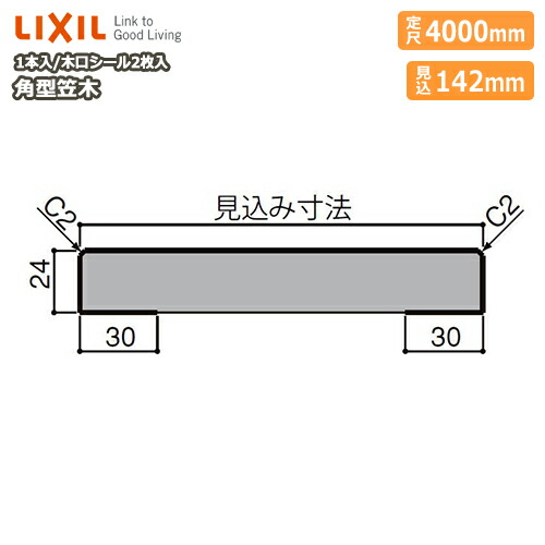 笠木・角型笠木（見込み142mm・定尺4000mm・1本入）NZB□018 ★-0001-MBJE 型番6026LIXIL リクシル 建材プロ じゅうたす★大型便長物★ ◆｜建材プロ（じゅうたす）
