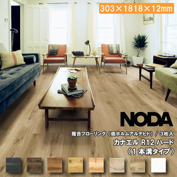 【高額クーポン】床材 カナエルハード R12 303×1818×12ミリ 3枚入 R12HS1 NODA ノダ フローリング 建材プロ じゅうたす ★大型便★ ◆|建材プロ(じゅうたす)
