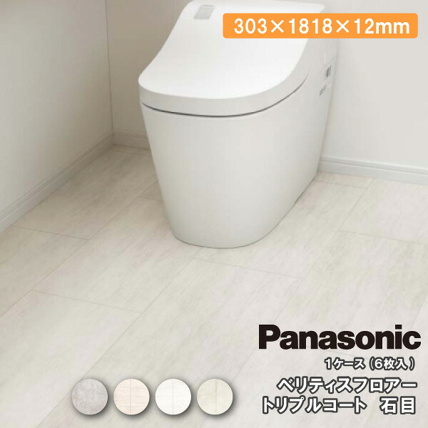 【高額クーポン】ベリティスフロアー トリプルコート 石目 6枚 303&times;1818&times;12mm KESV1ST　Panasonic パナソニック 床材 フローリング 建材プロ じゅうたす★大型便★｜建材プロ（じゅうたす） 26,136円