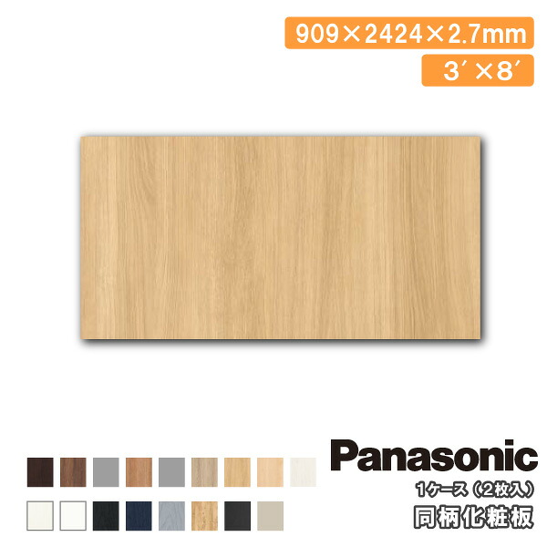 【高額クーポン】インテリアパネル 同柄化粧板 909&times;2424&times;2．7mm 2枚入 MJE1BGN38 Panasonic パナソニック 床材 建材プロ じゅうたす★大型便長物★ ◆｜建材プロ（じゅうたす） 11,963円