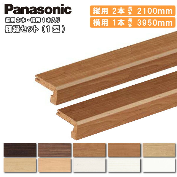 楽天市場】【全品対象200円OFFクーポン】額縁セット 1型 （縦用2100mm2