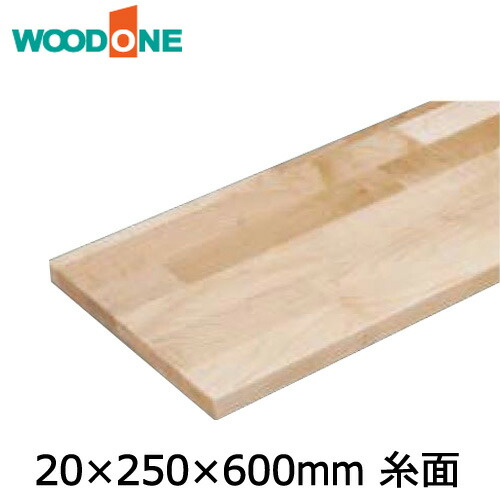 棚板　厚み20mm　糸面　奥行250mm　長さ600mm　メープル ウッドワン WOODONE 建材プロ じゅうたす