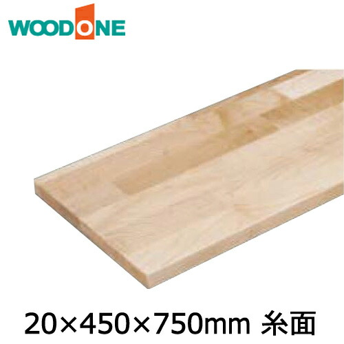 棚板　厚み20mm　糸面　奥行450mm　長さ750mm　メープル ウッドワン WOODONE 建材プロ じゅうたす