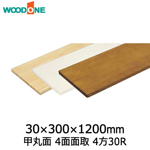 ウッドワン 無垢の木の収納 Woodone 建材プロ じゅうたす 収納家具 棚板 甲丸面 4面面取 4方30r 奥行300mm 長さ10mm ニュージーパイン 大型便 建材プロ じゅうたす