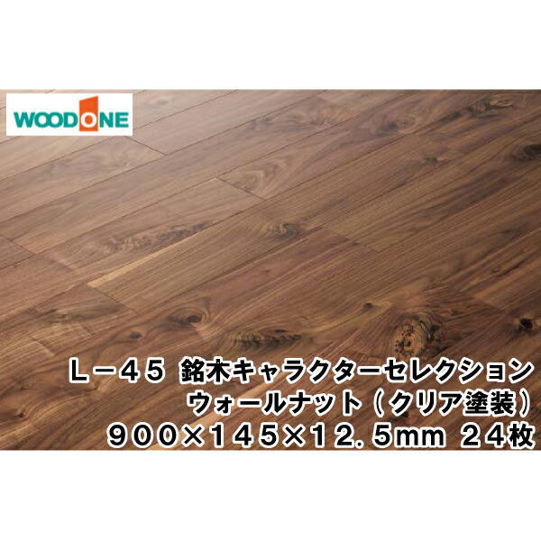 ウッドワン新品無垢床材（説明ご一読下さい）