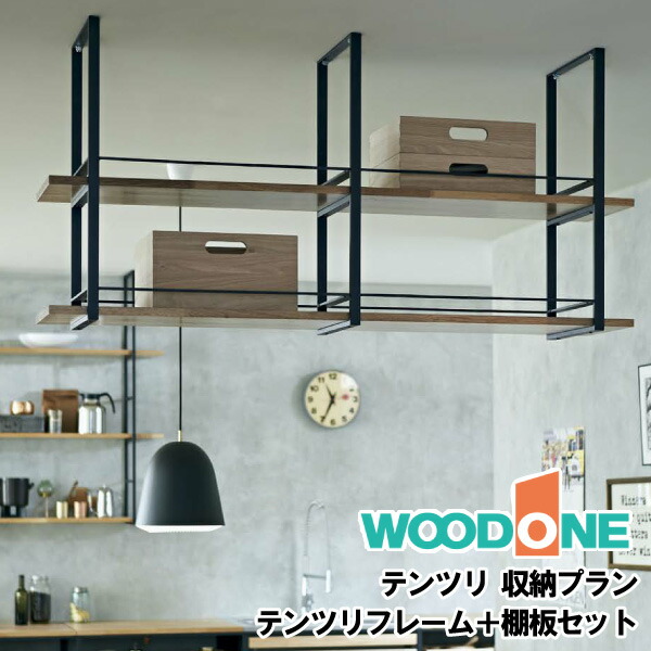ヴィンテージ吊り下げ棚 楽天市場】【全品対象200円OFFクーポン】テンツリ 収納プラン