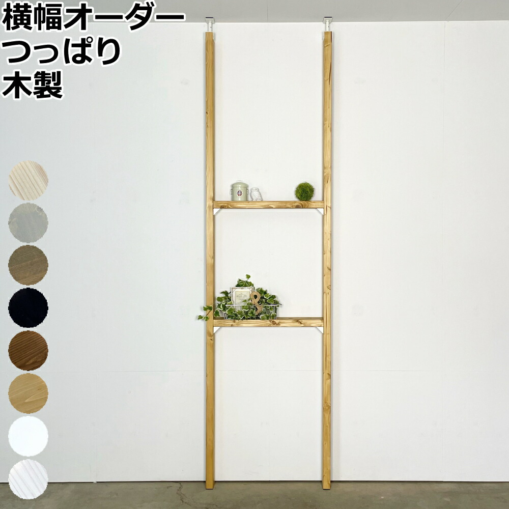 棚セットS アイアンLABRICO(ラブリコ）+ ２ｘ４材 新生活 壁面収納 賃貸住宅 壁 柱 棚 DIY パーツ つっぱり 突っ張り シェルフ建材プロ じゅうたす-SS