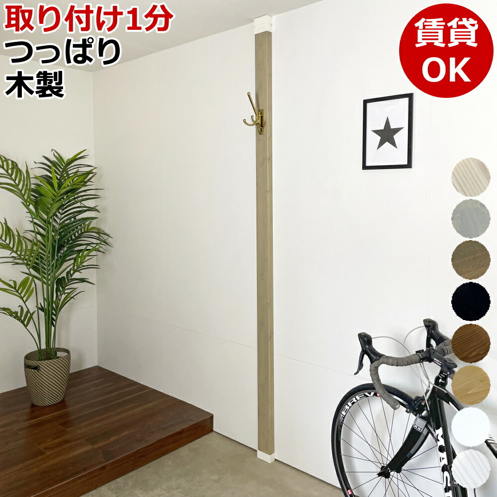 【高額クーポン】柱セットライト LABRICO ラブリコライト+塗装済み 集成材 2&times;4 LABRICO SET インテリア 新生活 壁面収納 賃貸住宅 壁 柱 棚 DIY パーツ つっぱり ツーバイフォー 平安伸銅工業 建材プロ じゅうたす ★大型便★-SS｜建材プロ（じゅうたす）