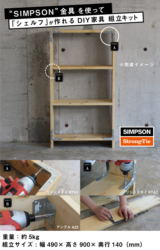 Diyシンプソンシェルフキット 建材プロ じゅうたす ウォールシェルフ 本棚 ラック カラーボックス 収納家具 Diy家具 シンプソン金具 と木材のdiyキット 組み立てキット Diyシンプソンシェルフキット 建材プロ じゅうたす ウォールシェルフ 本棚 ラック カラーボックス 収納家具 Diy家具 シンプソン金具 と木材のdiyキット 組み立てキット