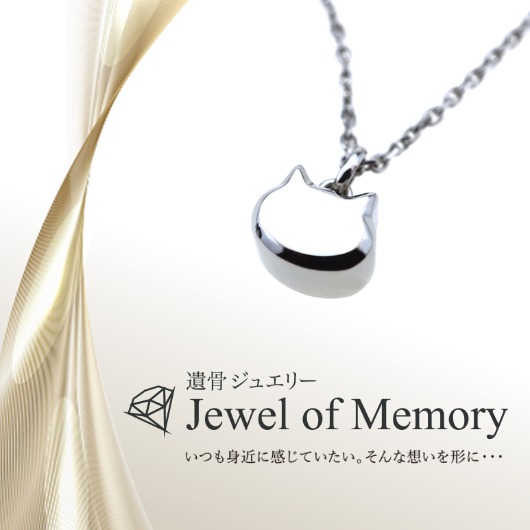 お骨などを納めることができるネックレス Alles] Jewel of Memory 遺骨ペンダント シルバーV925