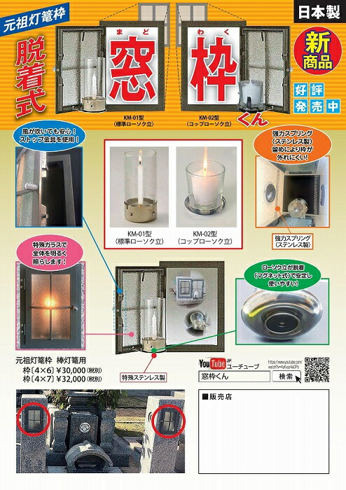 窓枠くん　4&times;6寸標準ローソク立KM-01型脱着式　マグネット式ステンレス製　灯篭【墓装用品】｜石材工具道場　店 17,573円