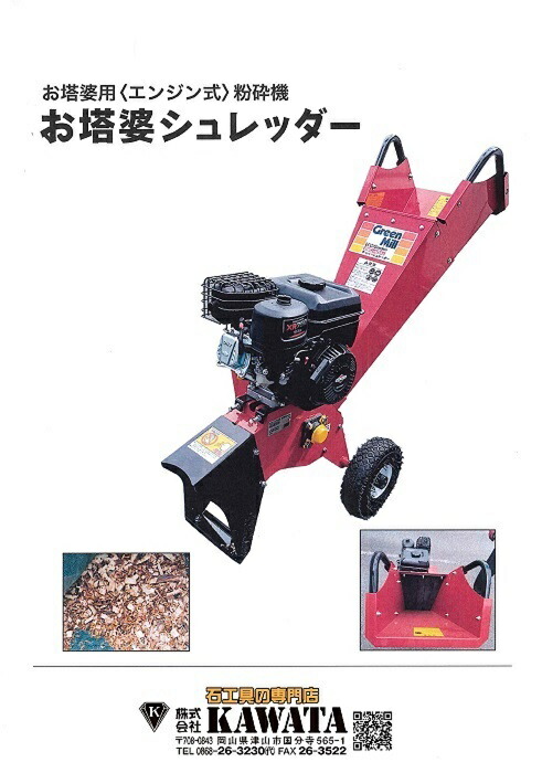 お塔婆シュレッダー　エンジン式 塔婆立粉砕機　 お寺【石材工具】 納期確認