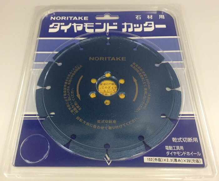 楽天市場】NORITAKE ダイヤモンドカッター コンクリート用 105