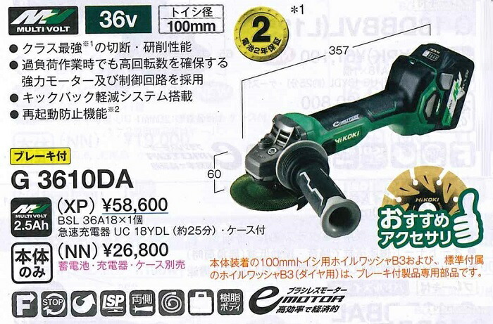 HIKOKIコードレスディスクグラインダー G-36 10DA 36V 砥石外径100Φ