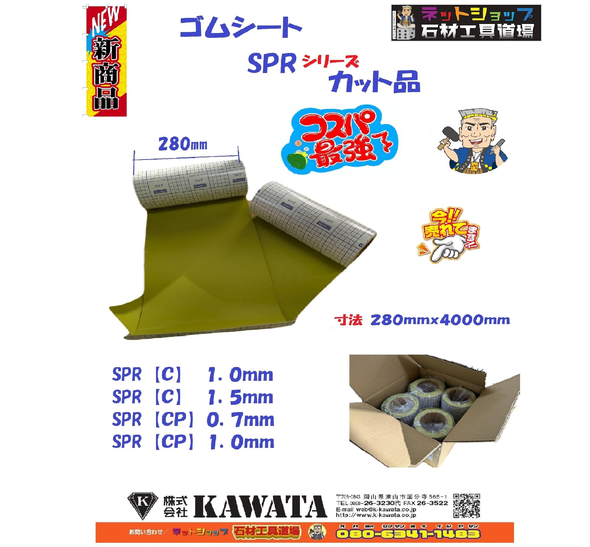 字彫用予防医学腰掛け ナニワSPR 280粍幅×4ｍ撥ねのける品プロッタ用・手切り用奥ふかさ0.7粍・1.0粍・1.5粍サンドブラスト 字彫り 墓碑【石物の具】