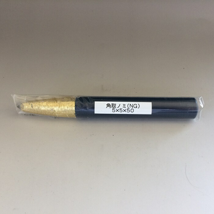 角取隠翅目 5×5×50  金管楽器巻産業 ナニワアロイ超硬石工御先棒 タガネ チッパ タンガロイ【石工具】