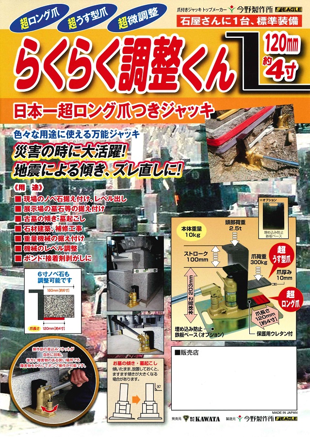らくらく調製くん全能万力 墓碣の取り付け古墓 爪つき万力
