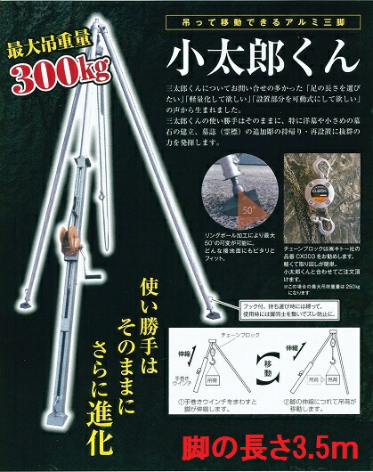 小太郎くん KT35軽銀三脚 吊り 石納期 約2週（要納期突きとめる）