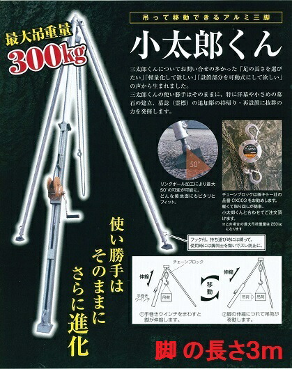 小太郎くん KT30 アルミ三脚　吊り　石材 納期 約2週間（要納期確認）