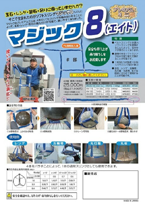 神通力８割り増し金 ミニ0.5ｔ×1ｍ玉吊り スリング レンゲ・笠石吊り・五輪塔・丸灯篭吊り【石手道具】【実用新案書きとどめる済】