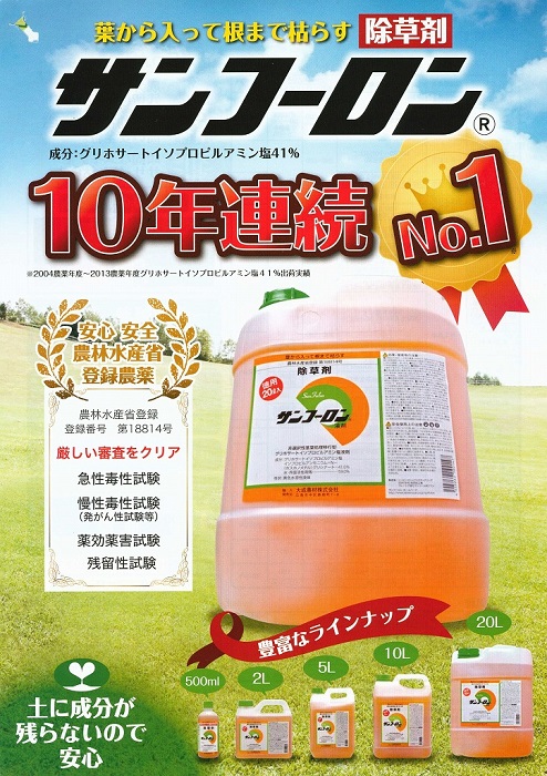 日本未入荷 サンフーロン１０Ｌ×2個除草剤 雑草対策ラウンドアップのジェネリック農薬 希釈 fucoa.cl