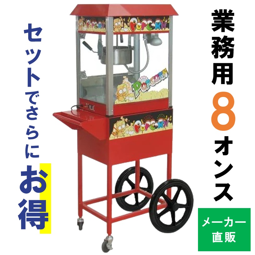 楽天市場】【大特価特別価格】【ポップコーンマシーン】ポップコーン