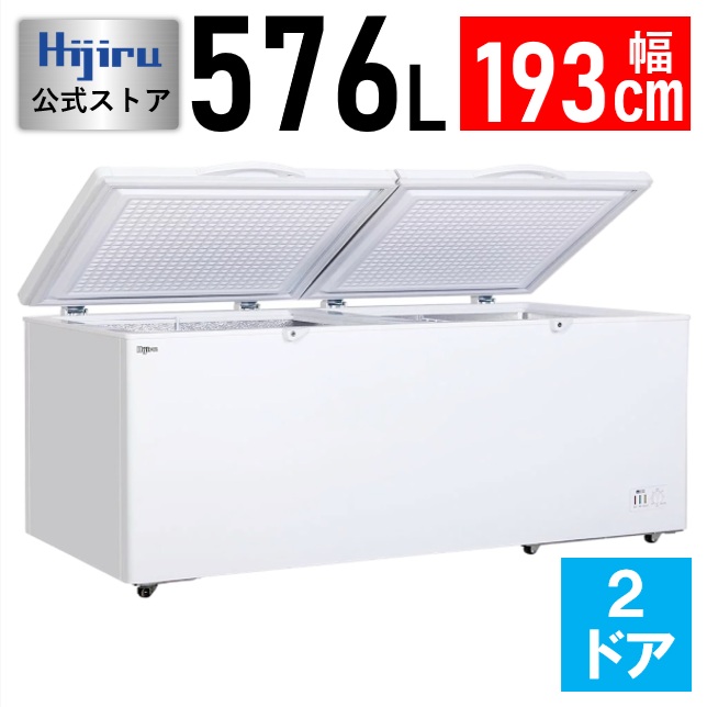 【意気組み症打つ手大売り出し！分量制限事項特価】 576L 2枚扉 封鎖ストッカー 大型 HJR-F576 鍵付き添い人 キャスター付き添い人 御役目用 冷凍器 上食い違い チェストタイプ 冷凍器 大電気容量 氷 買い溜める 貨物輸送無料 車上渡し Hijiru 製造業者直販 意気組み症打つ手 城島 kijima