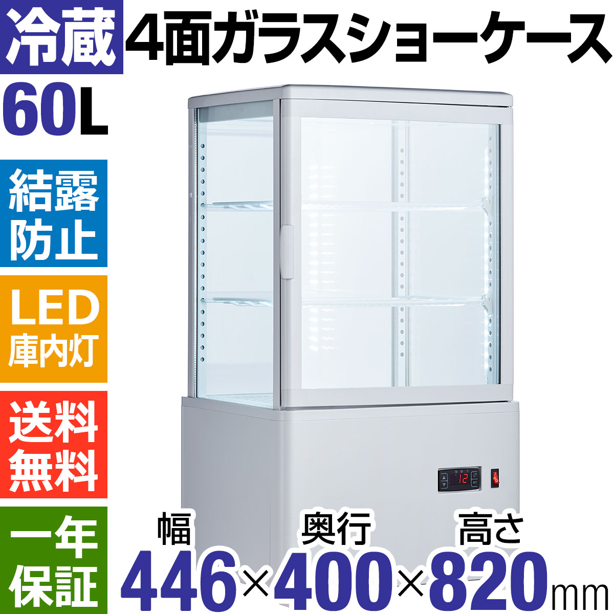 楽天市場 アウトレットsale特価 冷蔵ショーケース60l ホワイト Hjr Fg60swtar 業務用冷蔵庫 小型 卓上 4面ガラス 冷蔵ショーケース 送料無料 フリーザー ショーケース ベーカリー器具 厨房機器のkijima