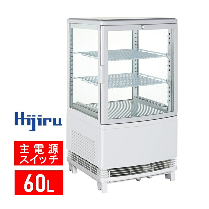 楽天市場】60L 白 4面ガラス 冷蔵ショーケース 卓上 HJR-KR60WT 電源 