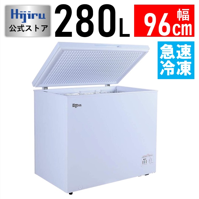 楽天市場】【数量限定目玉商品！！】 330L 冷凍ストッカー 大型 HJR