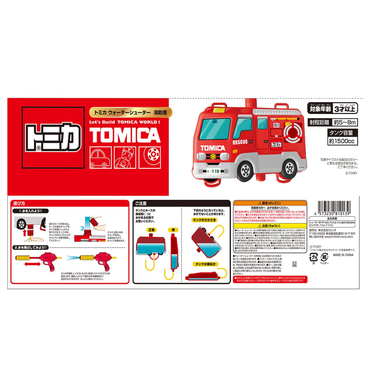 市場 トミカ ウォーターシューター 消防車