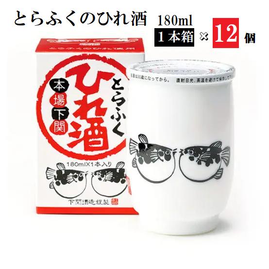 楽天市場】【白磁ふくカップ】 ふくのひれ酒 180ml 白磁ﾀｲﾌﾟ 1~5個まで