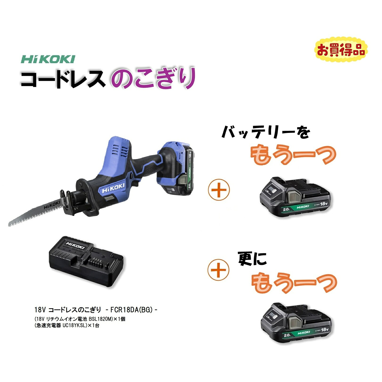 【大お持て成し特価\